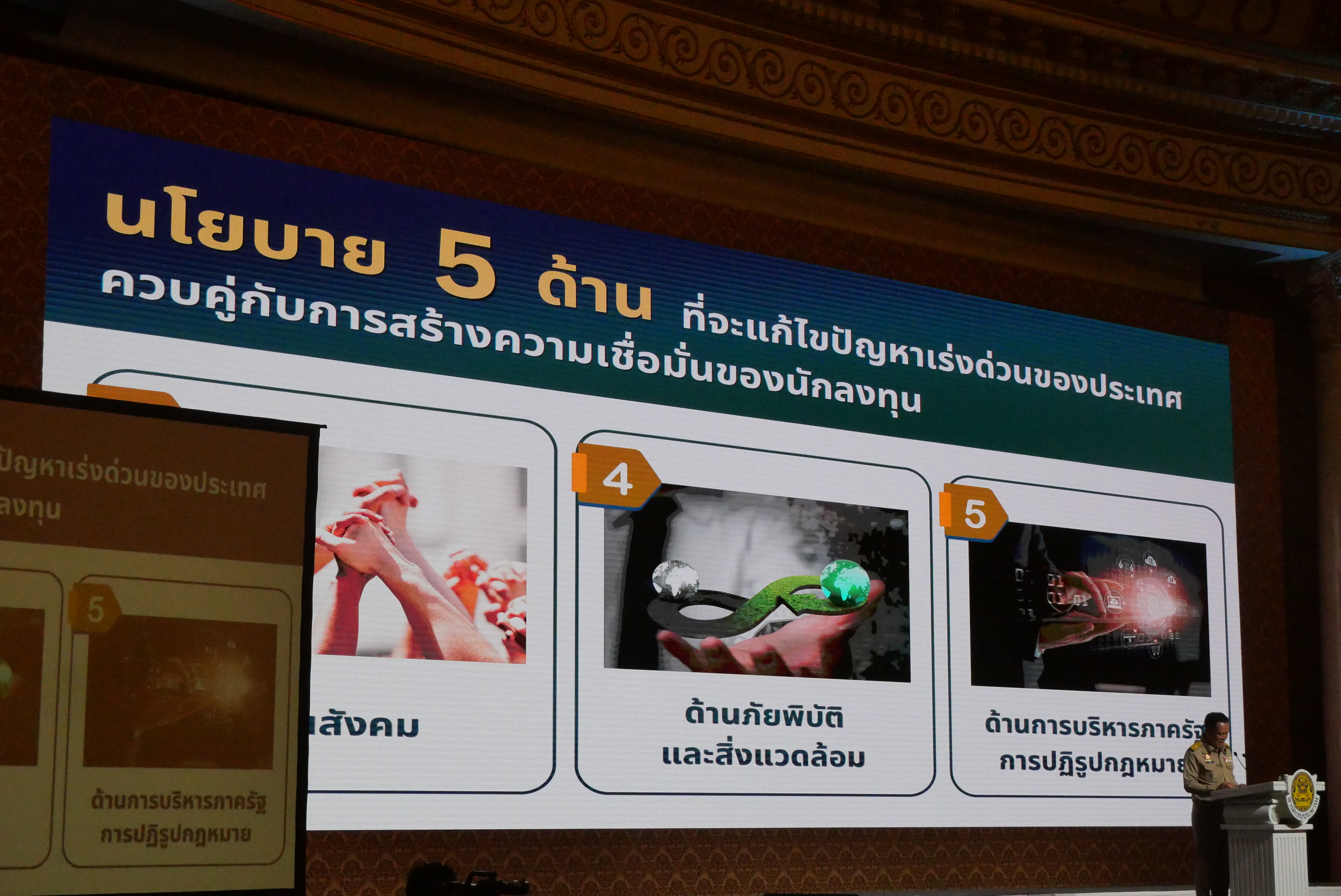 title - ส.ป.ก. เข้าร่วมประชุมสัมมนาการมอบนโยบายและแนวทางการจัดทำงบประมาณรายจ่ายประจำปีงบประมาณ พ.ศ. 2570 